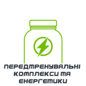 Передтренувальні комплекси та енергетики (46)