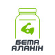 Бета Аланін